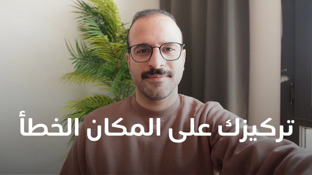 لماذا يتوقّف مشروعك: المراحل الستّ في لعبة الهويّة